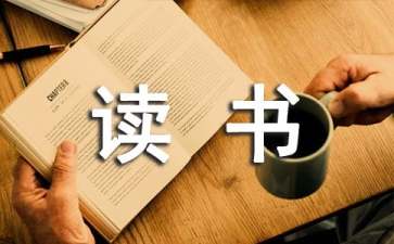 悲慘世界讀書筆記15篇