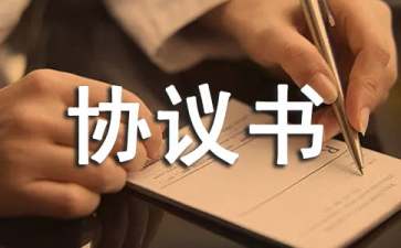 實(shí)用的工程協(xié)議書四篇