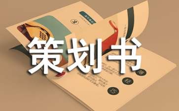 攝影工作室策劃書