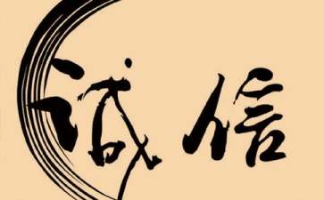 企業(yè)誠信承諾書模板匯總8篇