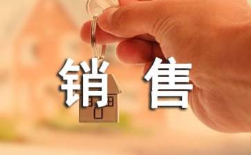 2022房產(chǎn)銷售工作計劃