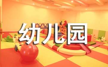 幼兒園小班教案《我的小手》