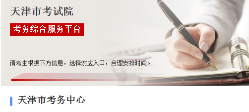 2022年天津市研究生初試考場查詢入口