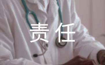 管理和責(zé)任范文3篇-責(zé)任書(shū)