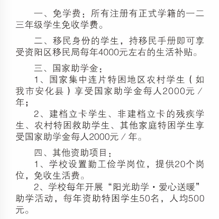 益陽市第一職業(yè)中專學(xué)校學(xué)費