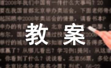 《女媧造人》教案模板集錦9篇