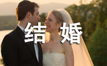 結婚請假條怎么寫