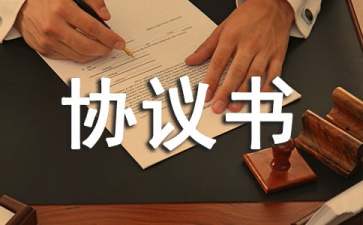 工程分包協(xié)議書