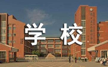 學校推廣普通話工作總結