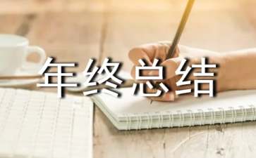 軟件開發(fā)人員年終總結(jié)（精選6篇）