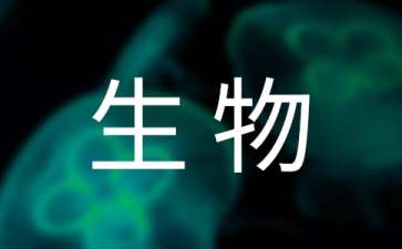 七年級下學期生物教學計劃八篇