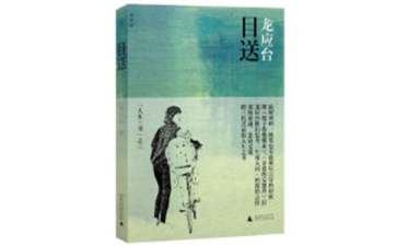 《目送》讀書(shū)心得體會(huì)