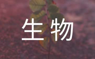 實(shí)用的七年級(jí)上冊(cè)生物教學(xué)計(jì)劃三篇