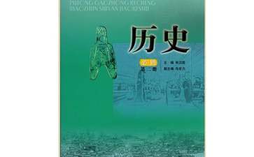 歷史教案七年級(jí)上冊(cè)人教版