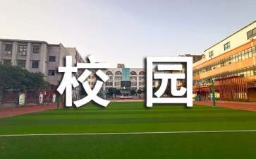 大學(xué)生校園活動策劃