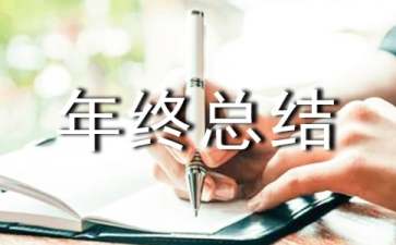 工程部個人年終總結(jié)15篇