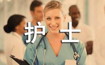 護(hù)士轉(zhuǎn)正個(gè)人工作總結(jié)